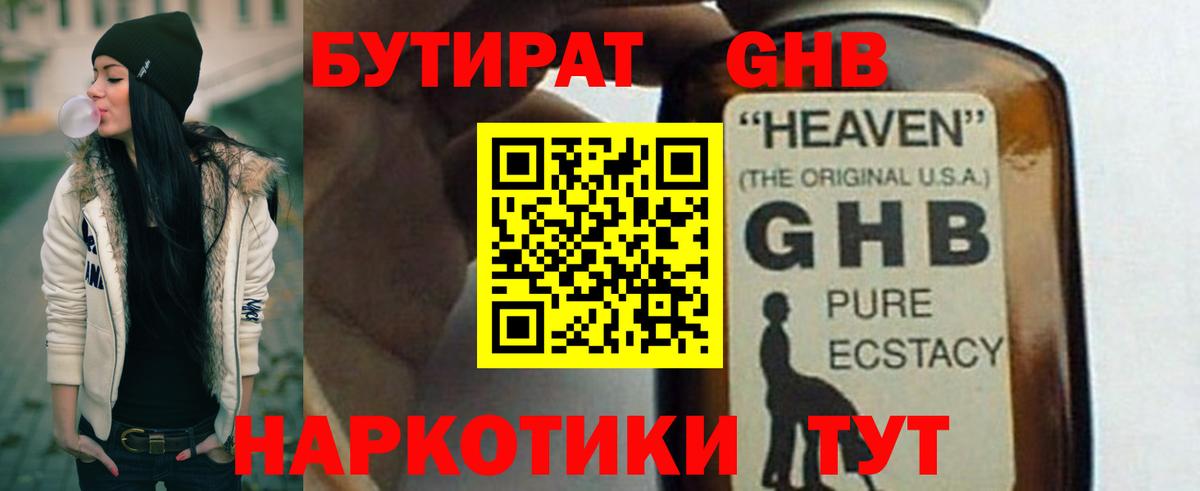 Жуковский  Бутират  Вход с VPN  Бутират оксибутират 