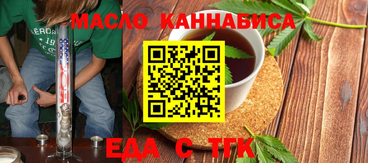 Еда ТГК конопля  Вход с VPN  Жуковский 