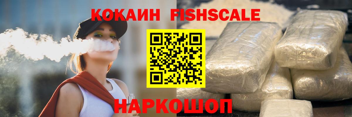 КОКАИН Боливия  Вход с VPN  КОКАИН  COCAIN FishScale  Жуковский 