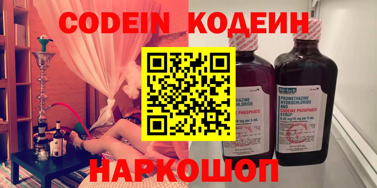 Кодеин напиток Lean (лин) Жуковский