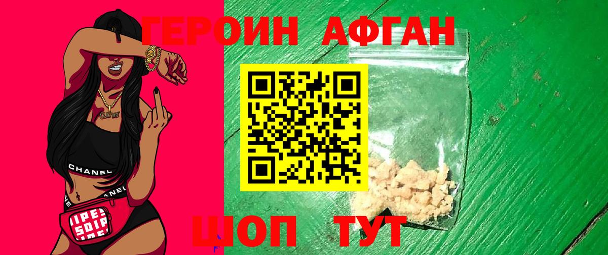 ГЕРОИН Heroin Жуковский