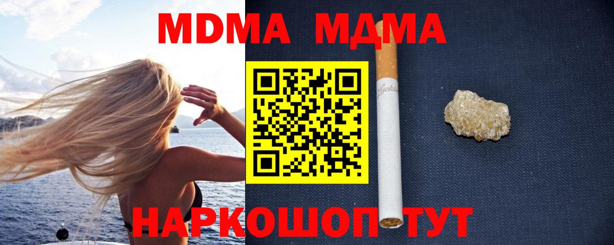 МДМА crystal  МДМА  Вход с VPN  Жуковский  МДМА crystal 
