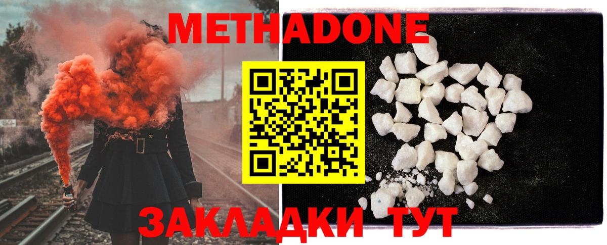 Жуковский  МЕТАДОН кристалл  Вход с VPN  МЕТАДОН methadone 
