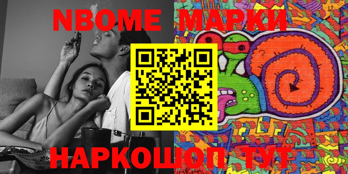 Марки NBOMe 1500мкг Жуковский