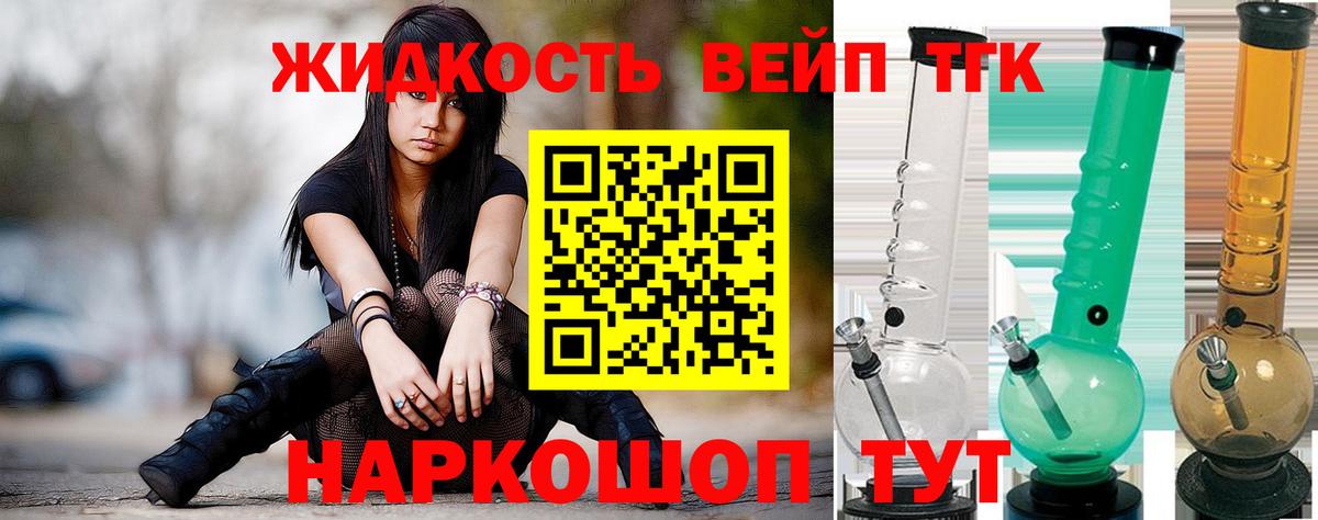 ТГК вейп  Вход с VPN  Жуковский  магазин продажи   ТГК вейп с тгк 