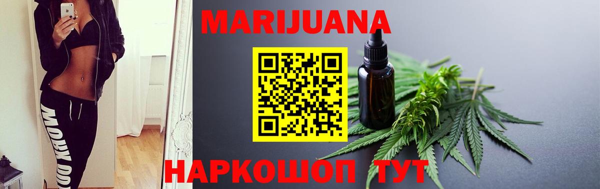 Марихуана THC 21%  МАРИХУАНА AK-47  Бошки Шишки планчик  Жуковский  Вход с VPN 
